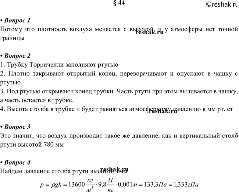 Изображение 1. Почему нельзя рассчитывать давление воздуха так же, как рассчитывают давление жидкости на...