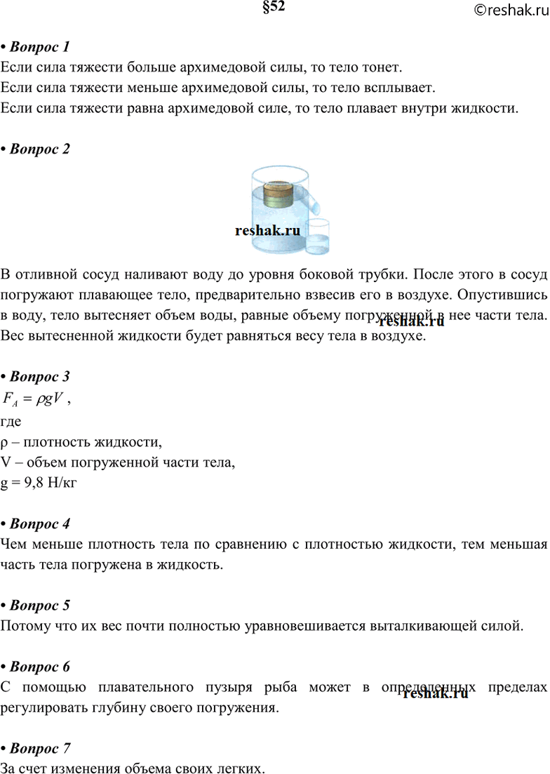 Изображение 1 При каком условии тело, находящееся в жидкости, тонет; плавает? всплывает? 2. Как показать на...