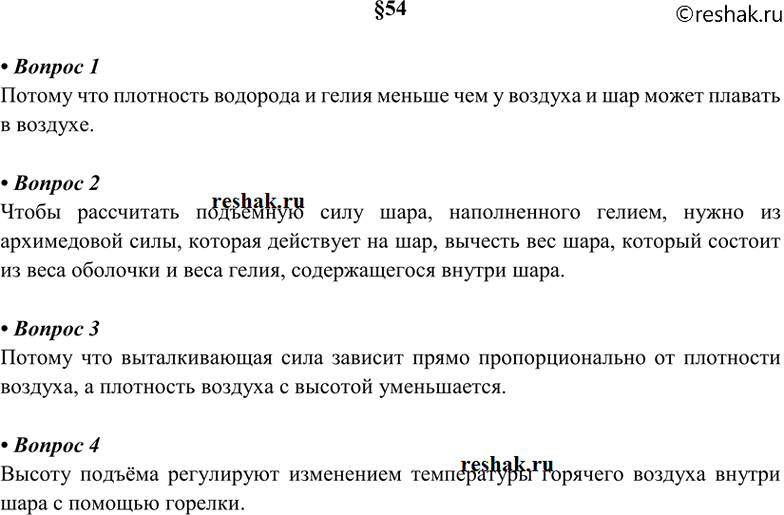 Изображение 1. Почему воздушные шары наполняют водородом или гелием? 2. Как рассчитать подъёмную силу...