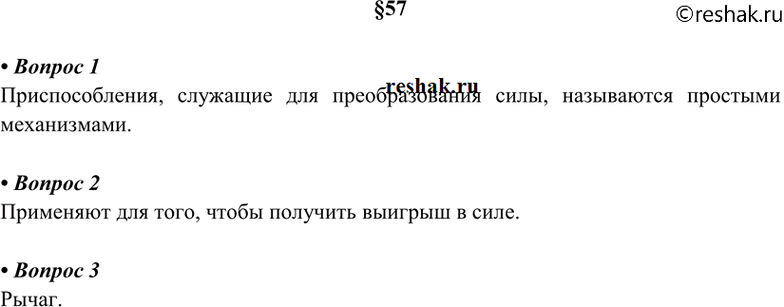 Изображение 1. Что называют простыми механизмами? 2. Для какой цели применяют простые механизмы? 3. Какой...