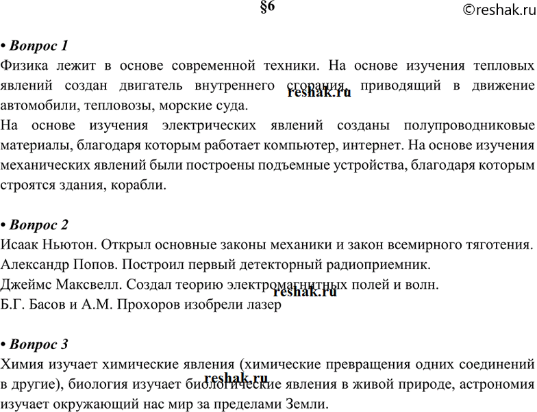 Изображение 1 Какое значение имеет физика для техники? Покажите это на примерах. 2 Каких учёных вы знаете?...