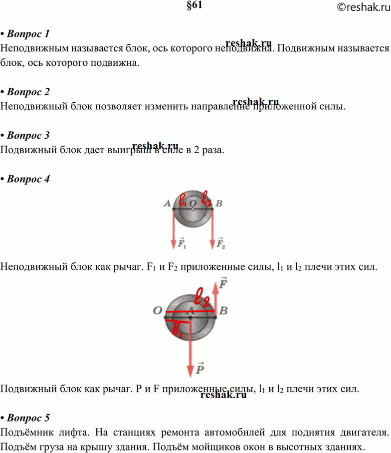 Изображение 1 Какой блок называют неподвижным, а какой подвижным? 2. Для какой цели применяют неподвижный...