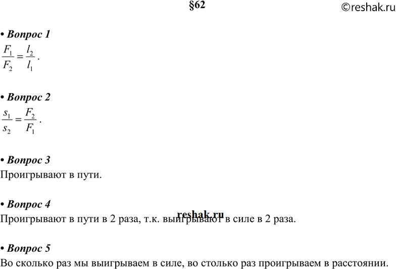 Изображение 1. Какое соотношение существует между силами, действующими на рычаг, и плечами этих сил (см....