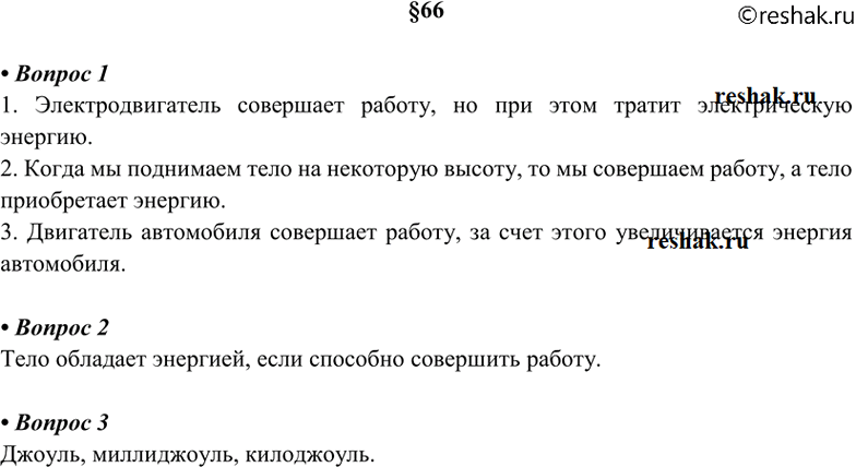 Изображение 1. На каких примерах можно показать, что работа и энергия — физические величины, связанные...