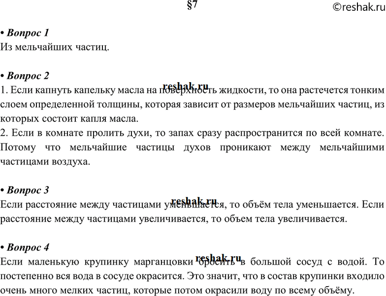 Изображение 1. Из чего состоят вещества? 2. Какие опыты подтверждают, что вещества состоят из мельчайших...