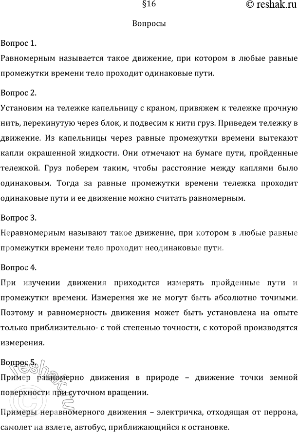 Изображение 1. Какое движение называют равномерным?  Равномерным называется такое движение, при котором...