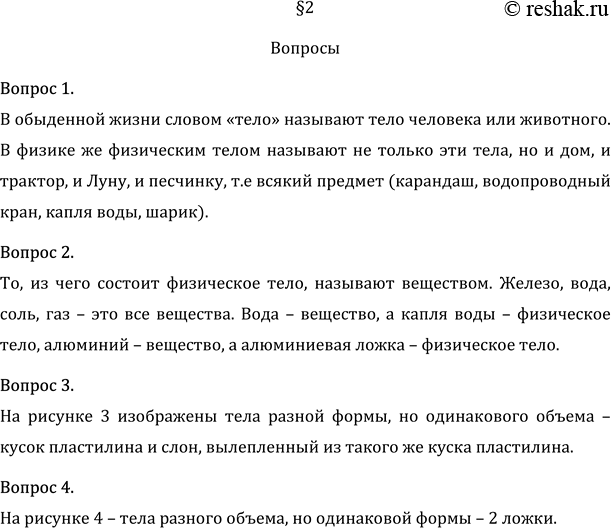 Изображение 1. Что в физике пониают под словами 