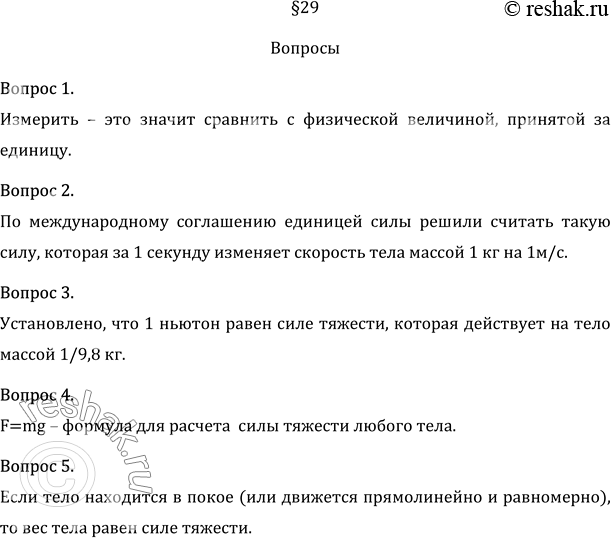 Изображение 1. Что значит измерить силу?  Измерить – это значит сравнить с физической величиной, принятой...