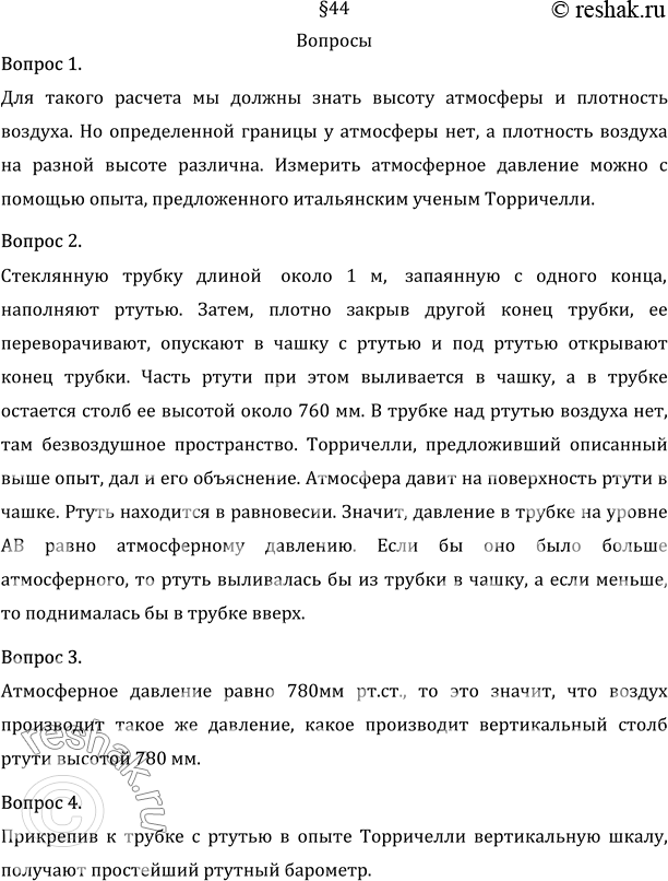 Изображение 1. Почему нельзя рассчитывать давление воздуха так же, как рассчитывают давление жидкости на...