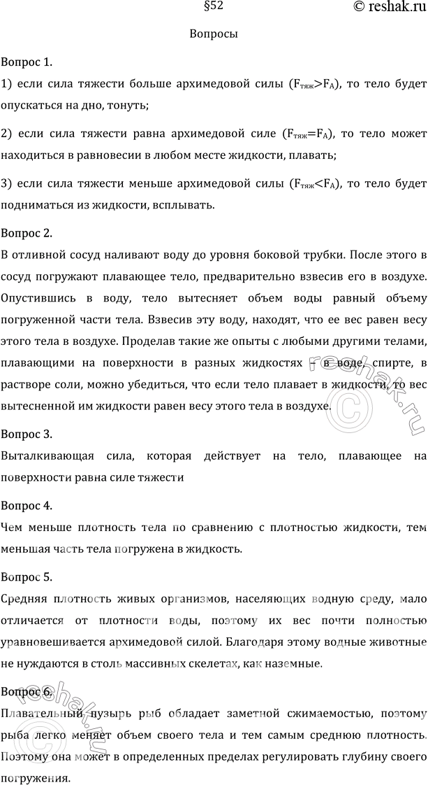 Изображение 1. Когда тело, находящееся в жидкости, всплывает; плавает; тонет?  1) если сила тяжести больше...