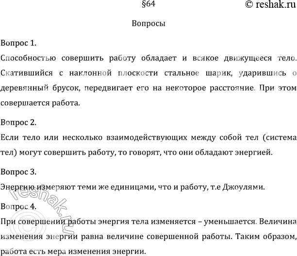 Изображение 1. На каких примерах можно показать , что работа и энергия - физические величины, связанные...