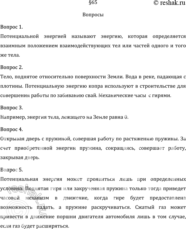 Изображение 1. Какую энергию называют потенциальной?  Потенциальной энергией называют энергию, которая...
