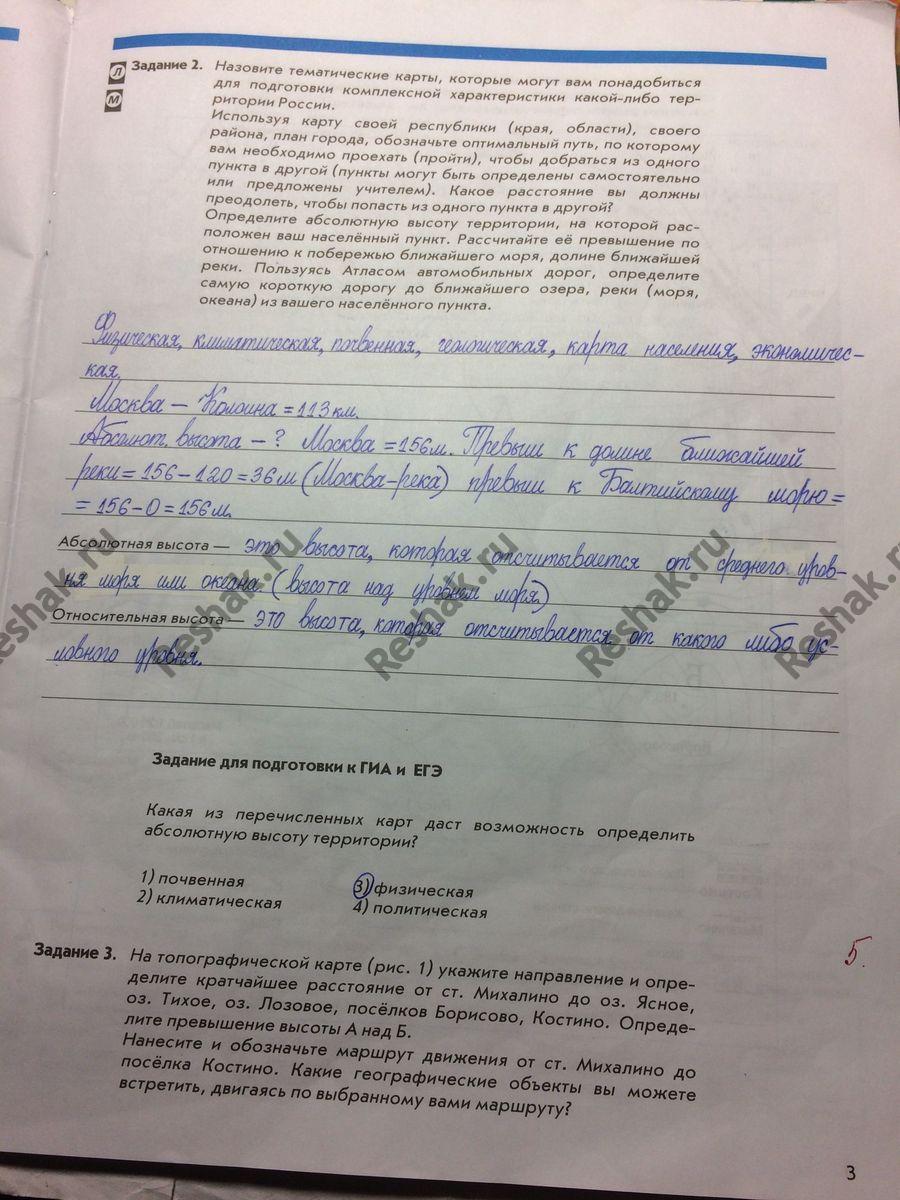 Изображение Стр.3 ГДЗ Рабочая тетрадь Сиротин 8 класс