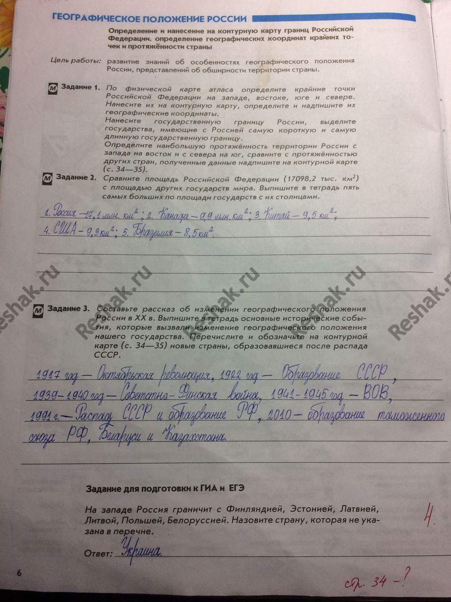 Изображение Стр.6 ГДЗ Рабочая тетрадь Сиротин 8 класс