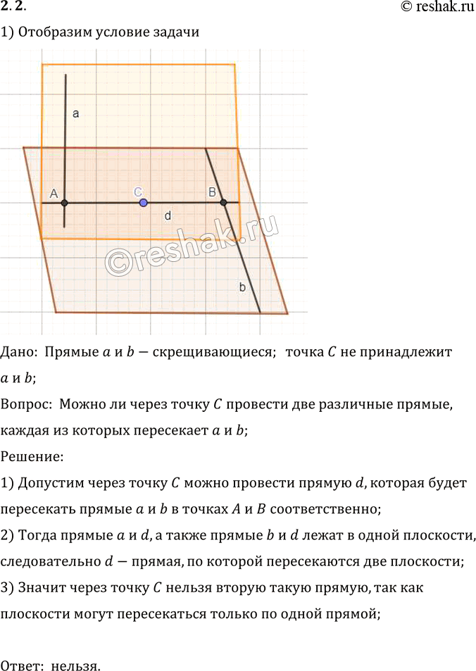 Изображение Можно ли через точку С, не принадлежащую скрещивающимся прямым а и b, провести две различные...