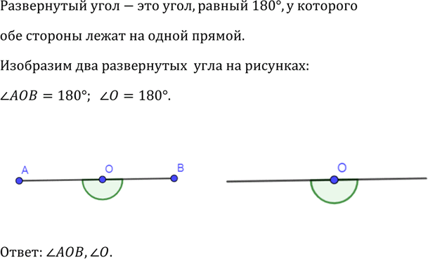Изображение Начертите неразвёрнутый угол. Отметьте точки А, В, М и N так, чтобы все точки отрезка АВ лежали внутри угла, а все точки отрезка MN лежали вне...