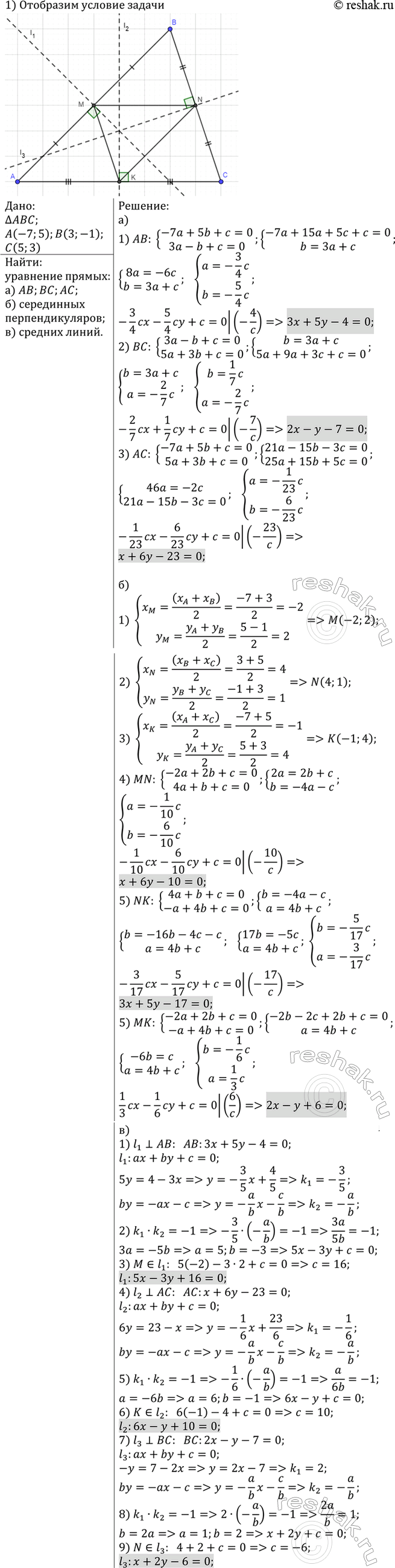 Изображение Вершины треугольника ABC имеют координаты А (-7; 5); В (3; -1), С (5; 3). Составьте уравнения: а)...