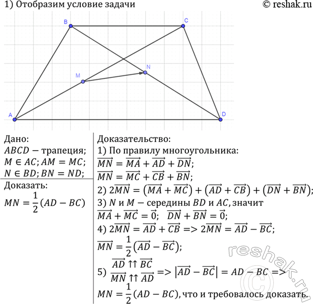 Изображение Докажите, что отрезок, соединяющий середины диагоналей трапеции, равен полуразности...