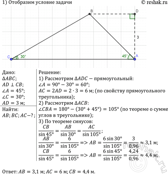 Изображение Найдите стороны треугольника ABC, если угол А=45° угол C = 30°, а высота AD равна 3...