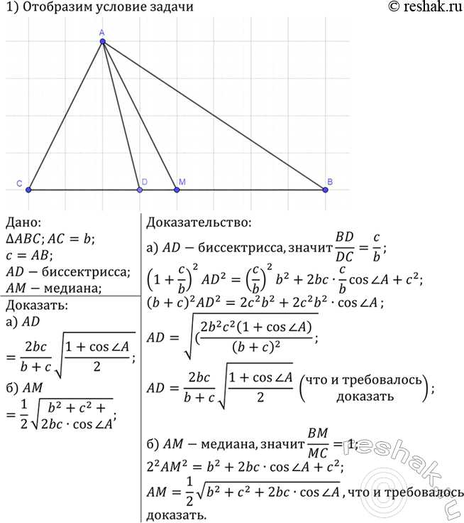 Изображение Упр.1075 ГДЗ Атанасян 7-9 класс по геометрии