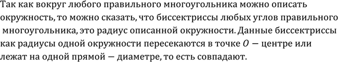 Изображение Докажите, что прямые, содержащие биссектрисы любых двух углов правильного многоугольника, либо пересекаются, либо...