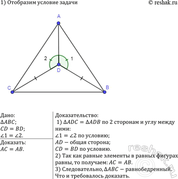 Изображение Упр.116 ГДЗ Атанасян 7-9 класс по геометрии