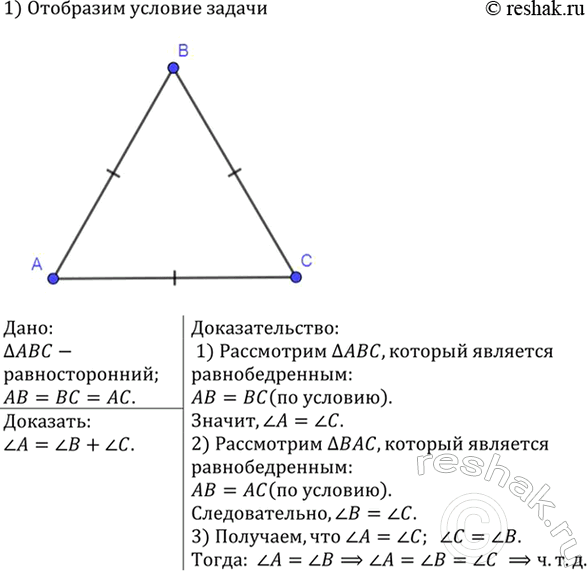 Изображение Упр.116 ГДЗ Атанасян 7-9 класс по геометрии