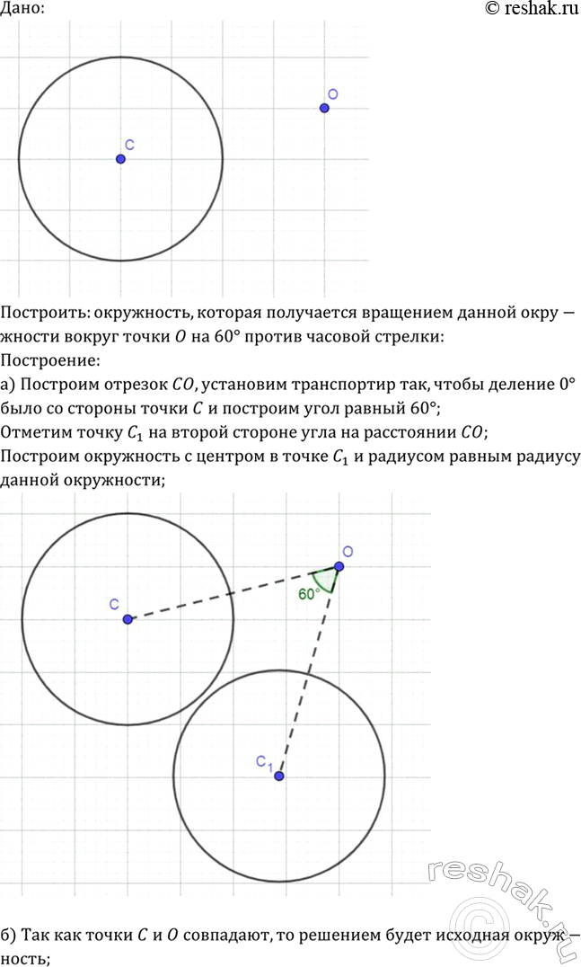 Изображение Точка О не лежит на данной окружности. Для каждой точки М1 окружности на луче OM1 взята такая...