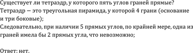 Изображение Упр.1201 ГДЗ Атанасян 7-9 класс по геометрии