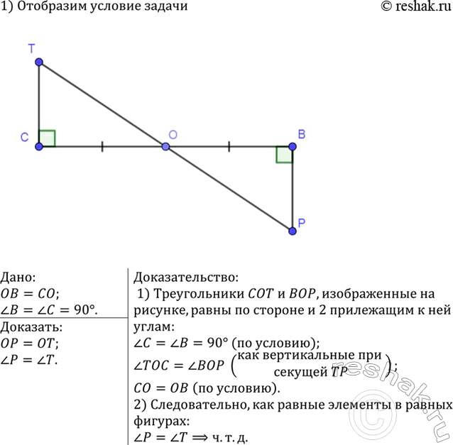 Изображение Упр.124 ГДЗ Атанасян 7-9 класс по геометрии