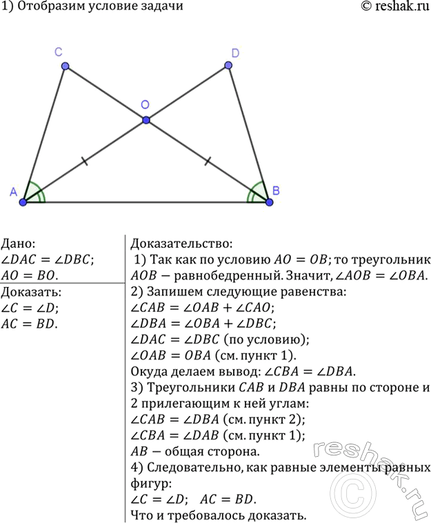 Изображение В треугольниках ABC и А,Б,С, отрезки СО и С1О1 — медианы, ВС = В1С1, угол B — угол B1 и угол C = угол C1....