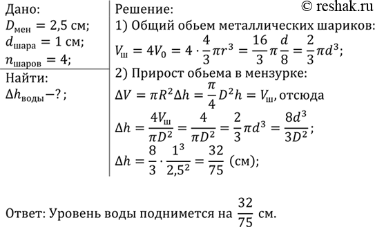Изображение В цилиндрическую мензурку диаметром 2,5 см, наполненную водой до некоторого уровня, опускают...