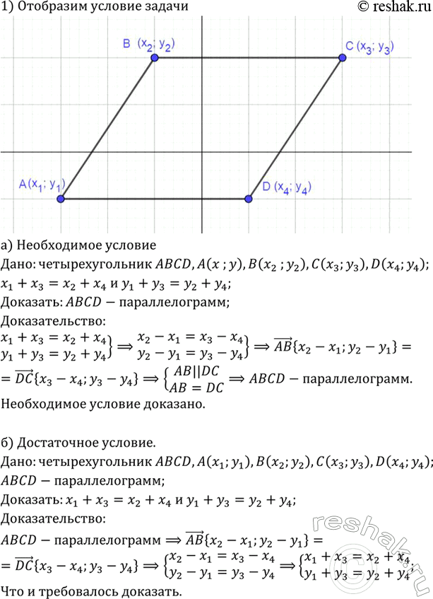 Изображение Упр.1376 ГДЗ Атанасян 7-9 класс по геометрии