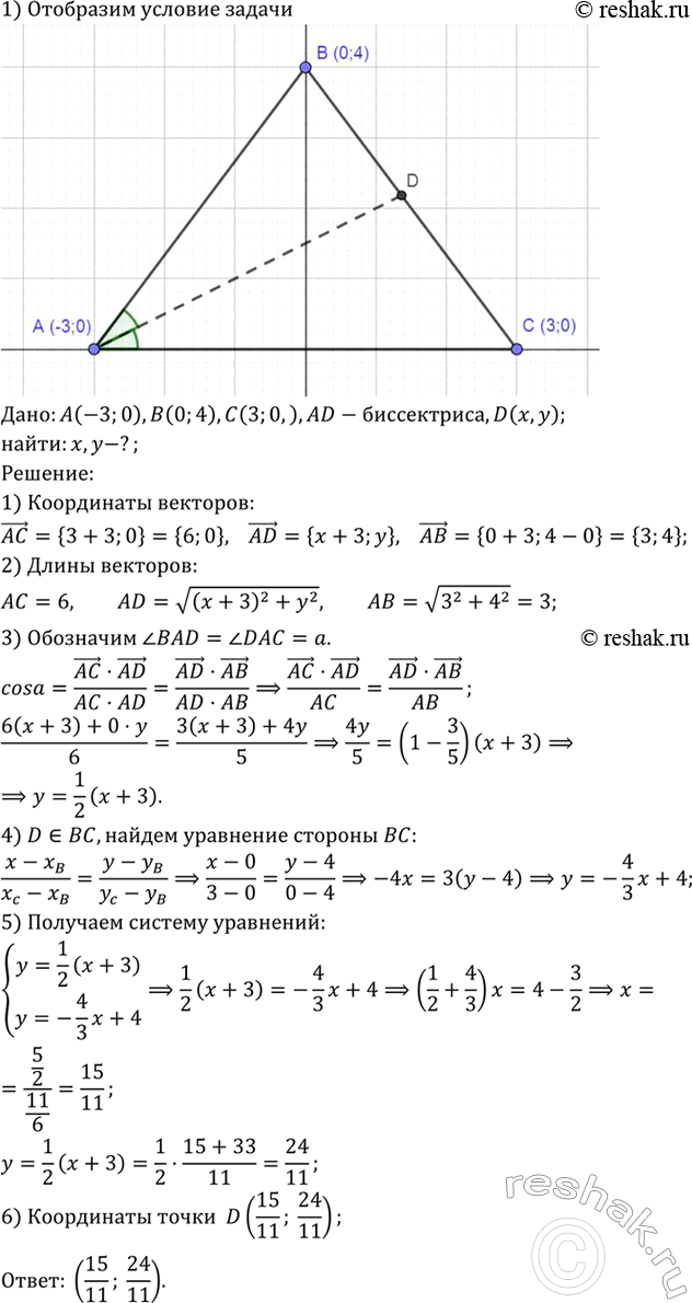 Изображение Упр.1379 ГДЗ Атанасян 7-9 класс по геометрии