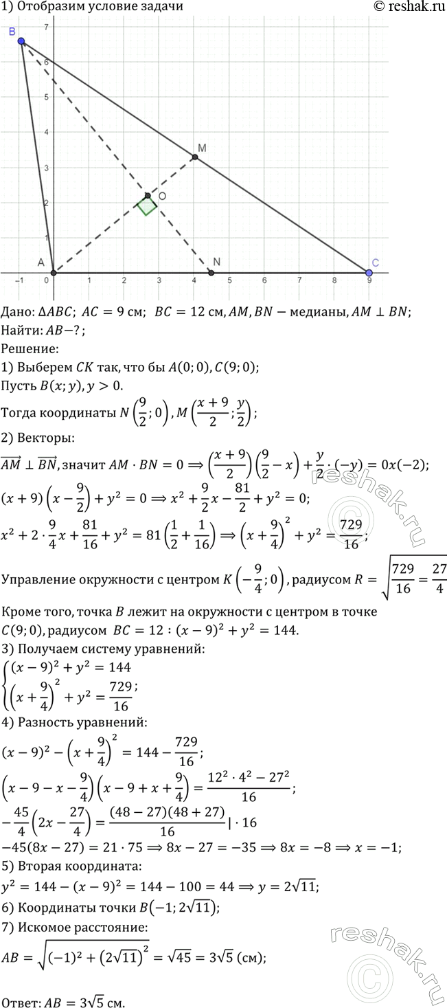 Изображение Упр.1380 ГДЗ Атанасян 7-9 класс по геометрии
