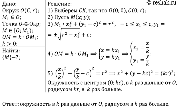 Изображение Упр.1387 ГДЗ Атанасян 7-9 класс по геометрии