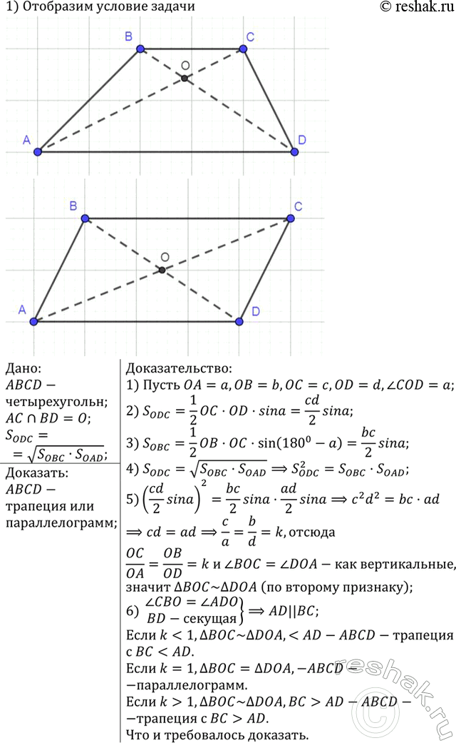 Изображение Упр.1390 ГДЗ Атанасян 7-9 класс по геометрии