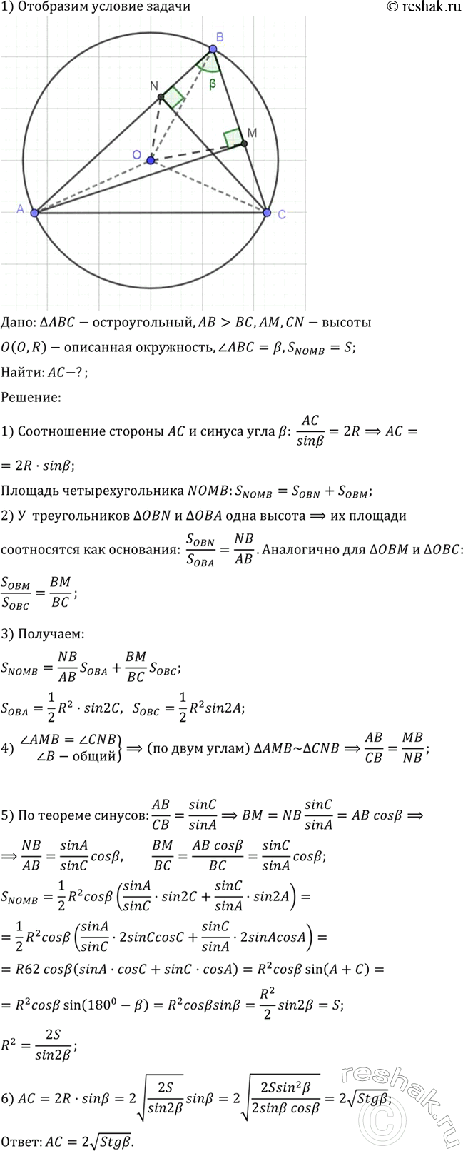 Изображение В остроугольном треугольнике ABC сторона АВ больше стороны ВС, отрезки AM и CN — высоты...