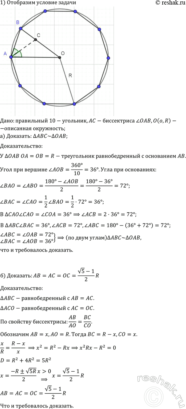 Изображение Упр.1399 ГДЗ Атанасян 7-9 класс по геометрии