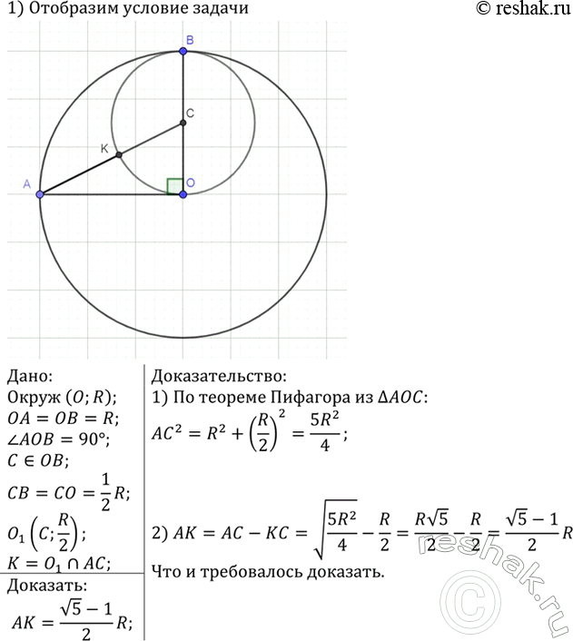 Изображение Докажите, что отрезок АК, изображённый на рисунке 371, равен стороне правильного десятиугольника, вписанного в окружность с центром...