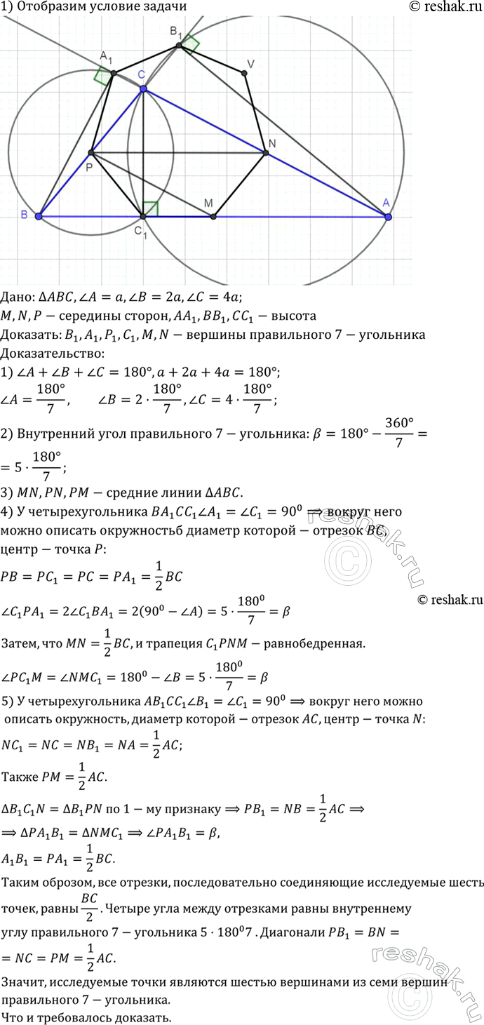 Изображение Упр.1406 ГДЗ Атанасян 7-9 класс по геометрии