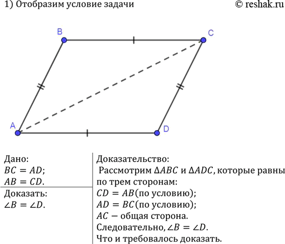 Изображение Упр.137 ГДЗ Атанасян 7-9 класс по геометрии