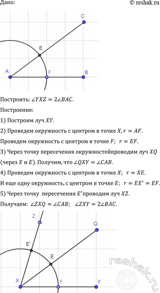 Изображение Даны острый угол ВАС и луч XY. Постройте угол YXZ так, чтобы угол YXZ = 2угол...