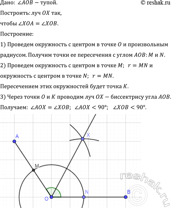 Изображение Дан тупой угол АОВ. Постройте луч ОХ так, чтобы углы ХОА и ХОВ были равными тупыми...