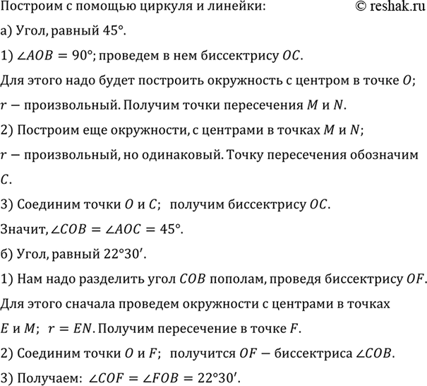 Изображение Упр.155 ГДЗ Атанасян 7-9 класс по геометрии