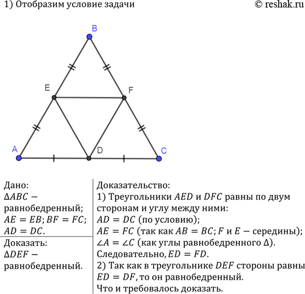 Изображение В треугольнике ABC угол A=38°, угол B = 110°, угол C = 32°. На стороне АС отмечены точки D и Е так, что точка D лежит на отрезке АЕ, BD=DA, ВЕ = ЕС. Найдите угол...
