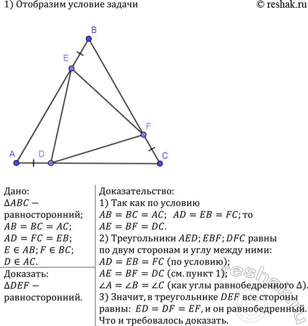 Изображение На рисунке 95 OC = OD, ОВ = ОЕ. Докажите, что AB = EF. Объясните способ измерения ширины озера (отрезка АВ на рисунке 95), основанный на этой...