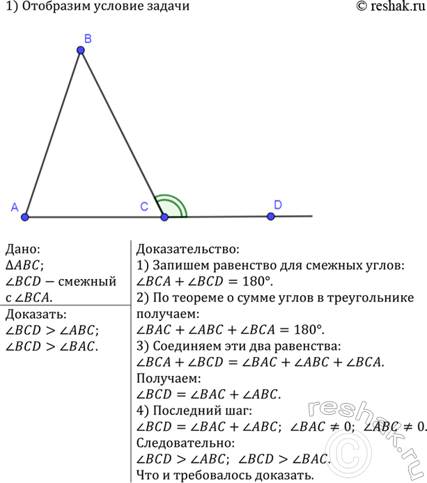 Изображение Докажите, что угол, смежный с углом треугольника, больше каждого из двух других углов...