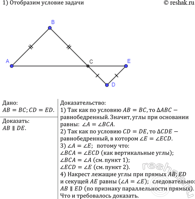 Изображение В треугольнике ABC угол А равен 40°, а угол ВСЕ, смежный с углом АСВ, равен 80°. Докажите, что биссектриса угла ВСЕ параллельна прямой...