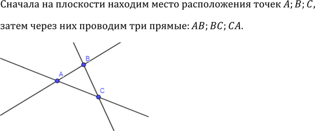 Изображение Отметьте три точки А, В и С, не лежащие на одной прямой, и проведите прямые АВ, ВС и...